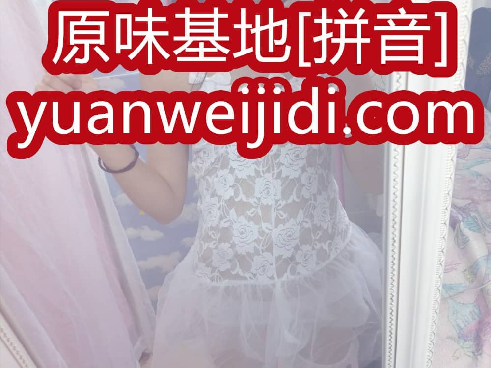高中生原味 - 我爱原味网新人