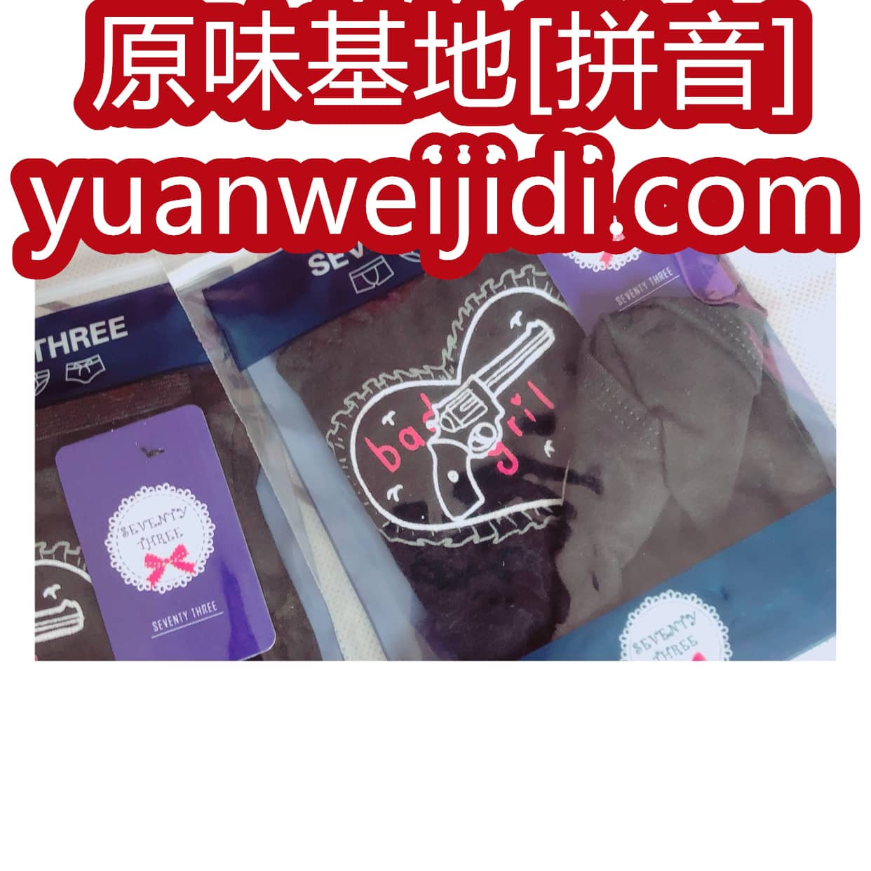 久爱原昧网 - 原味内衣吧