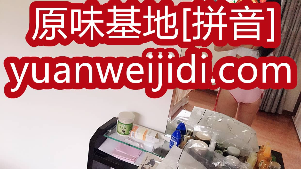 偷小学女生的原味内裤 - 我爱原味内裤图片