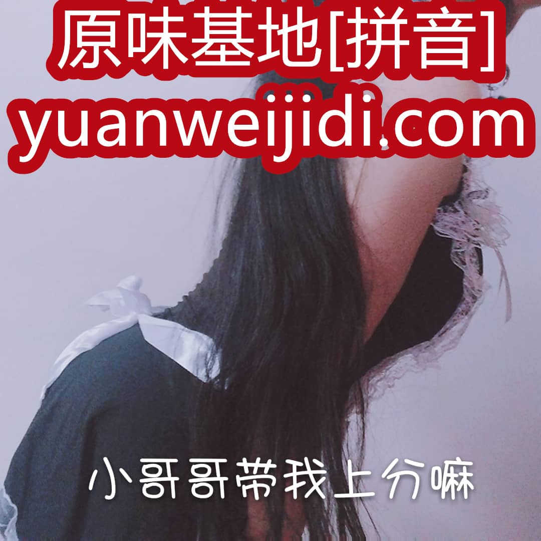 原味网内衣 - 原味聚集