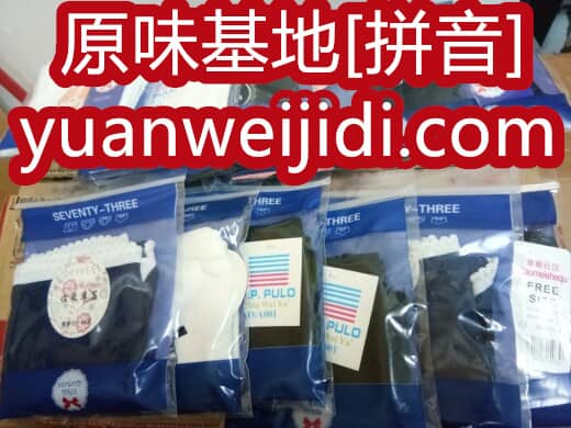 原味丝袜网址 - 二手内衣裤交易市场