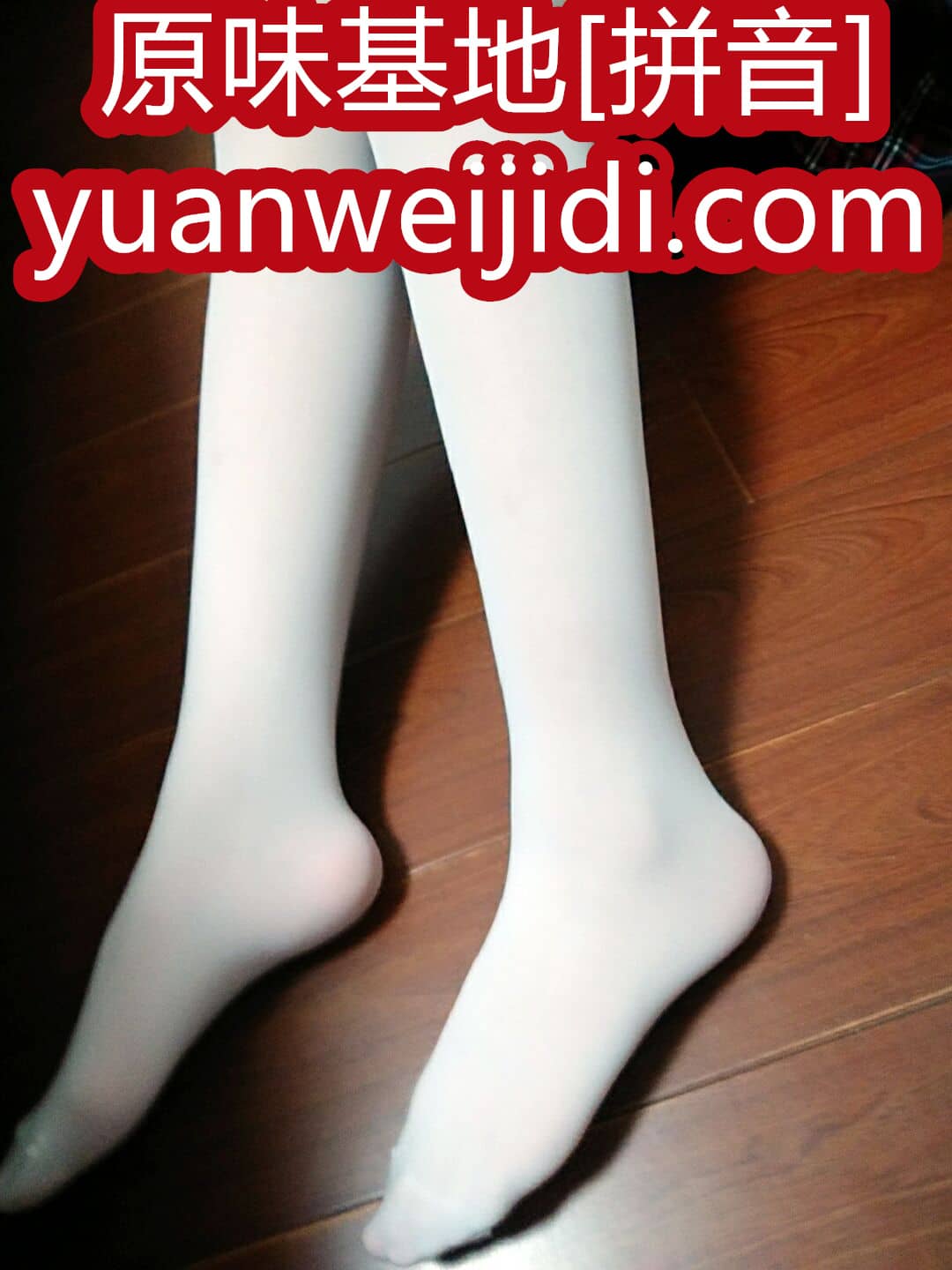我爱原味网5iyuanwei图片 - 52yuanwei论坛