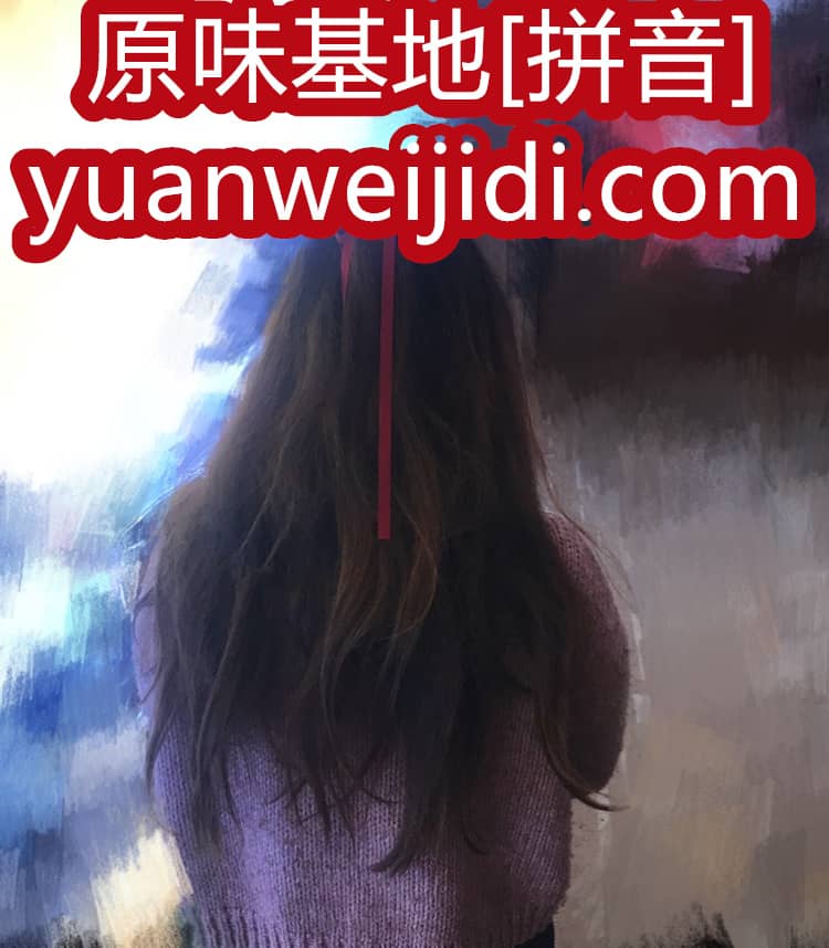 我爱原味原味内裤 - 原味爱好聚集地