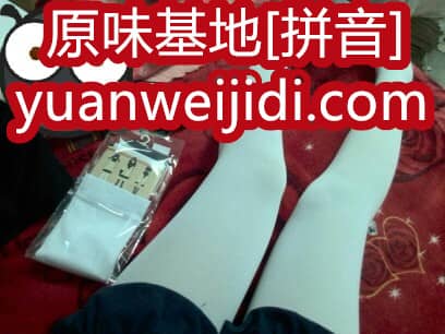 原味鞋子原味网 - 我爱原味丝袜网