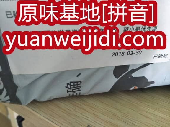 有没有原味的网站 - 原味内
