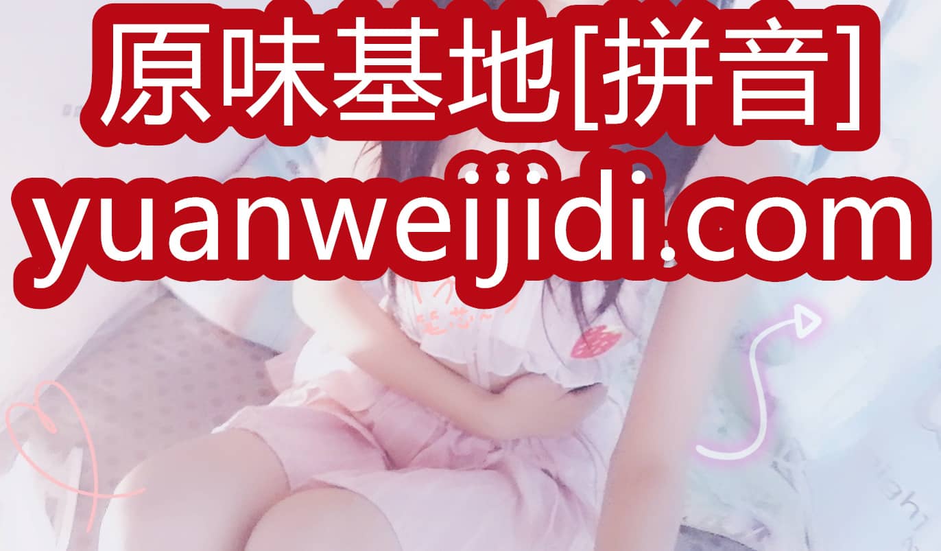 网站入口 - 恋物癖网站原味