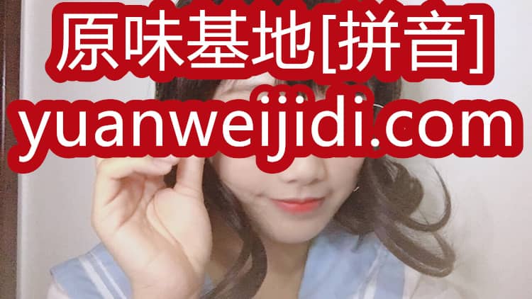原味内内APP下载 - 522原味网,我爱原网