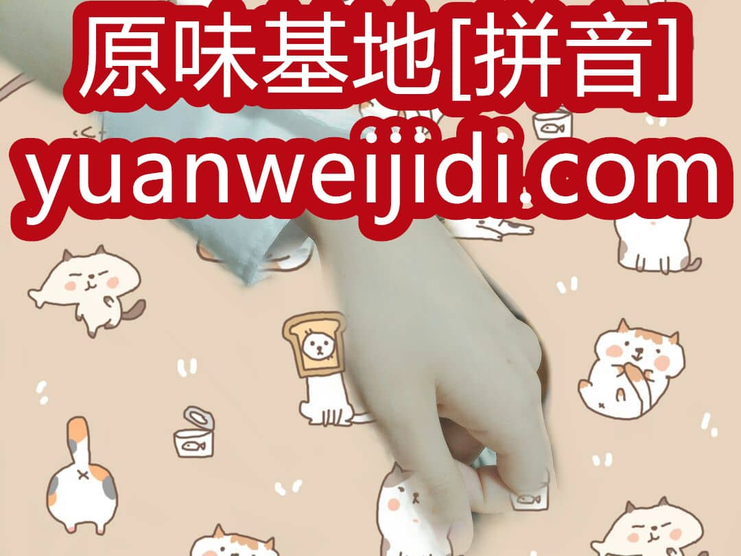 卖原味棉袜的女生qq - 我爱原味网图