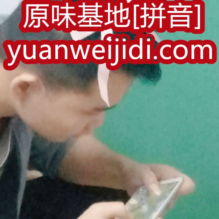 原味痕迹网 - 我爱原味网账号注册