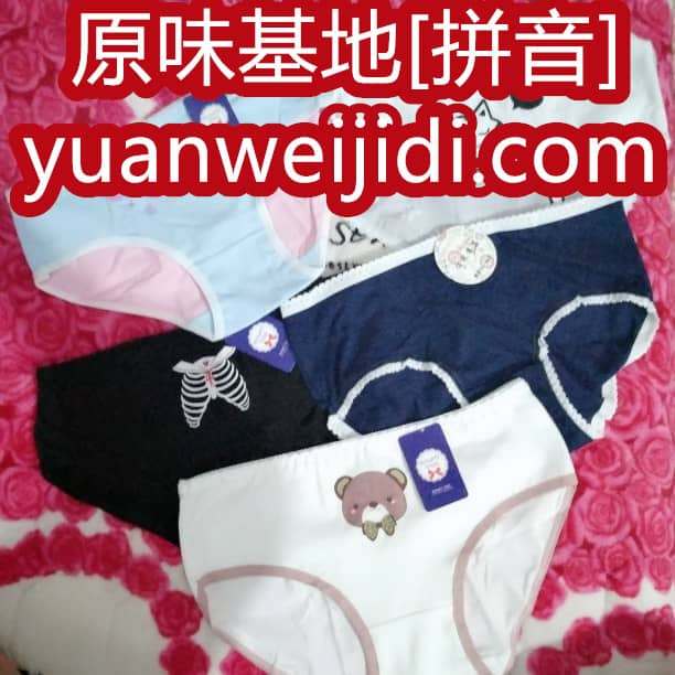 静宝宝卖原味内衣 - 原味宝贝二手