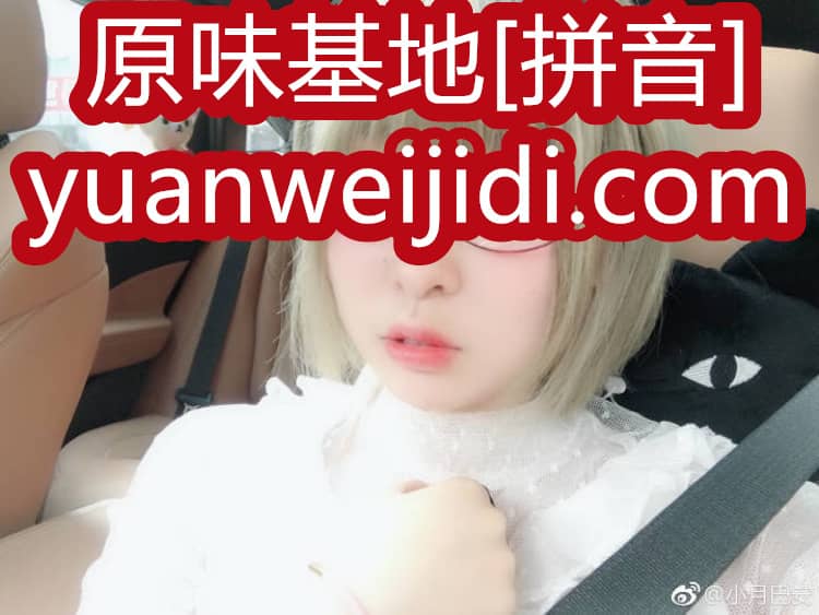 美女原味内裤液体图片 - 52我爱原味网最新