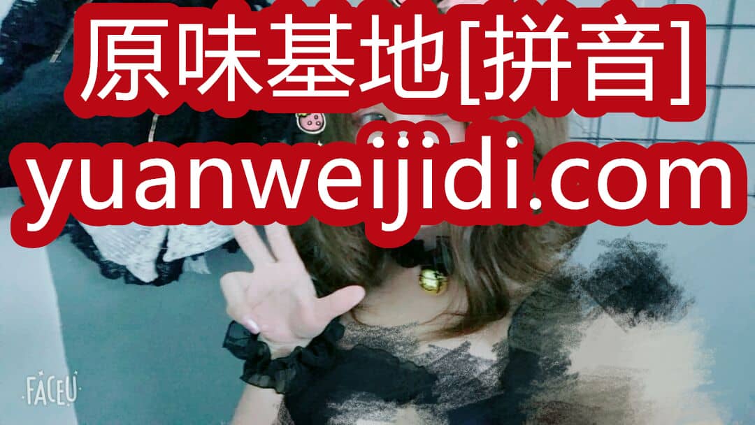 女人穿过的原味内衣裤 - 我爱原味网美足味道闻脚