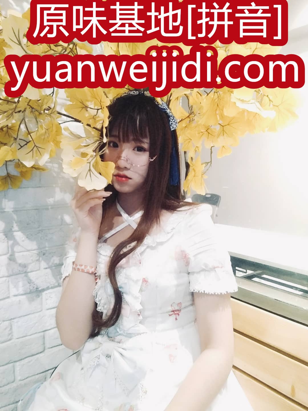 我爱原味网52原味 - 女味网原味