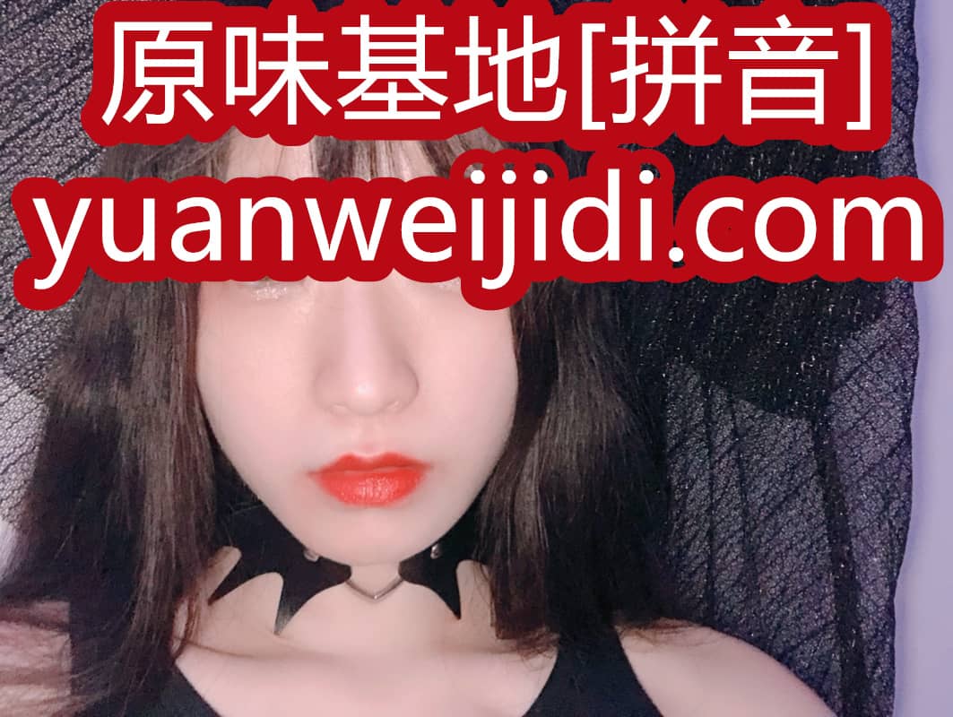 最爱原味网最新地址入口 - 黑色原味内衣裤