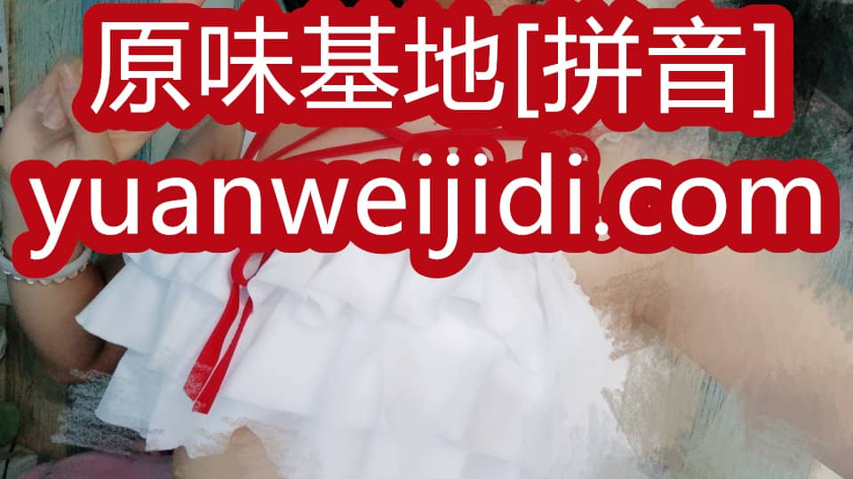 我爱原味内裤网 - 原味内裤买卖网