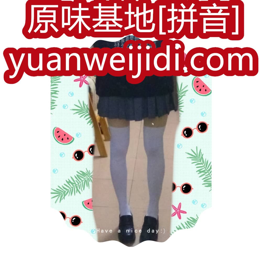 我爱原味网站长担保 - 银川原味出售