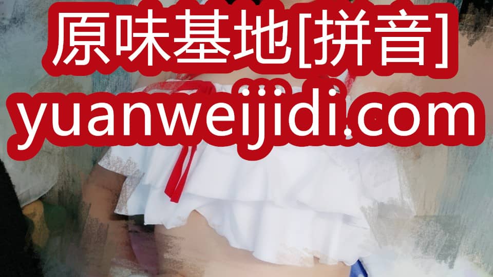原味丝袜论坛偷丝吧 - 我爱二手内内网