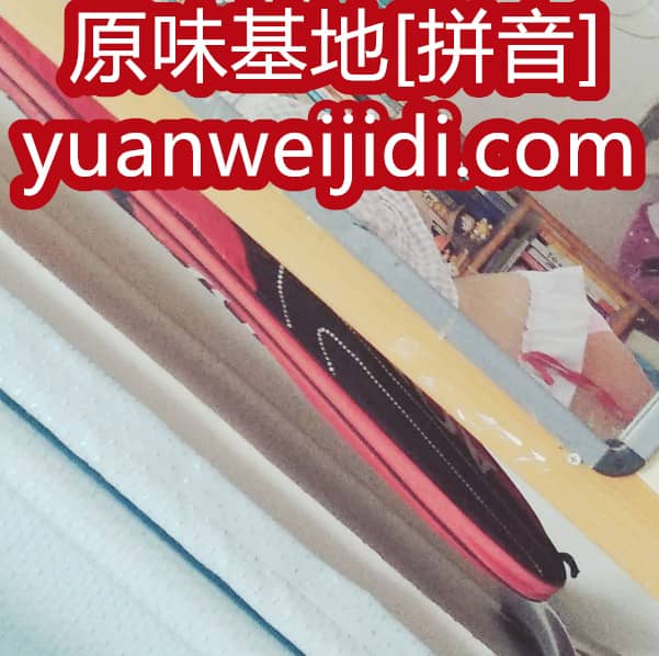 原味内衣同好论坛 - 有无售卖原味内衣