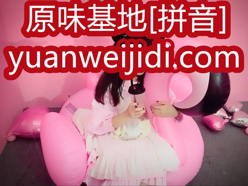 原味小白兔新浪微博 - 重口味我爱原味网